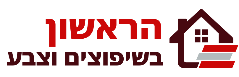 הראשון בשיפוצים וצבע