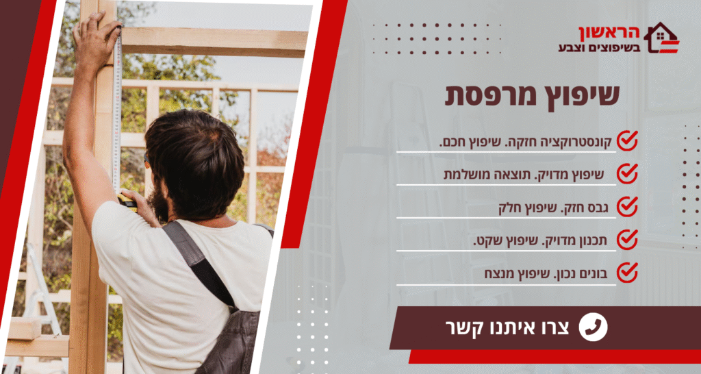 שיפוץ אמבטיה